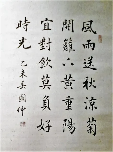 曲國仲