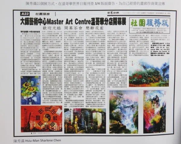 陳秀滿 藝術商業化 Art for Business