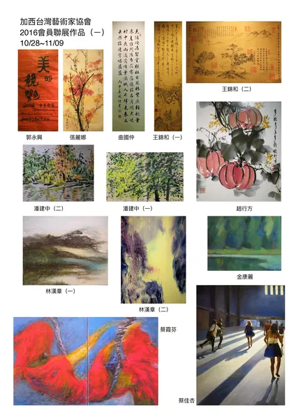 2016年10月-11月/OCT-NOV 2016
