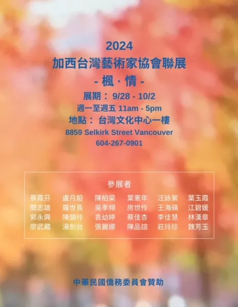 2024年09月聯展/SEP 2024